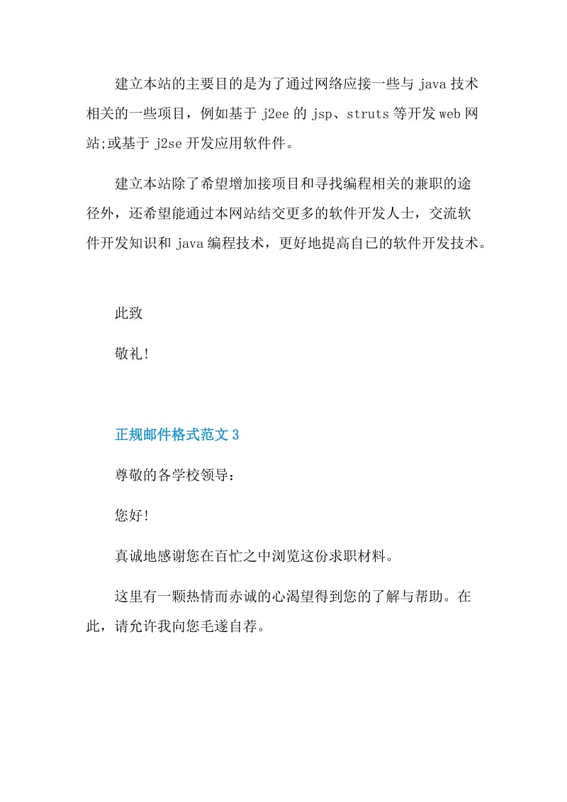 正规邮件格式范文_邮件正文格式范文.doc_第3页