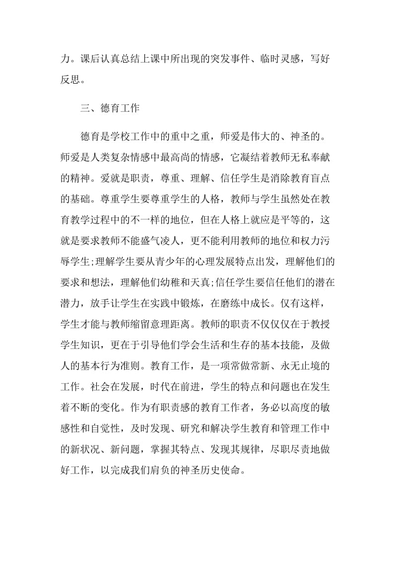 教师个人工作总结900字大全最新.doc_第2页