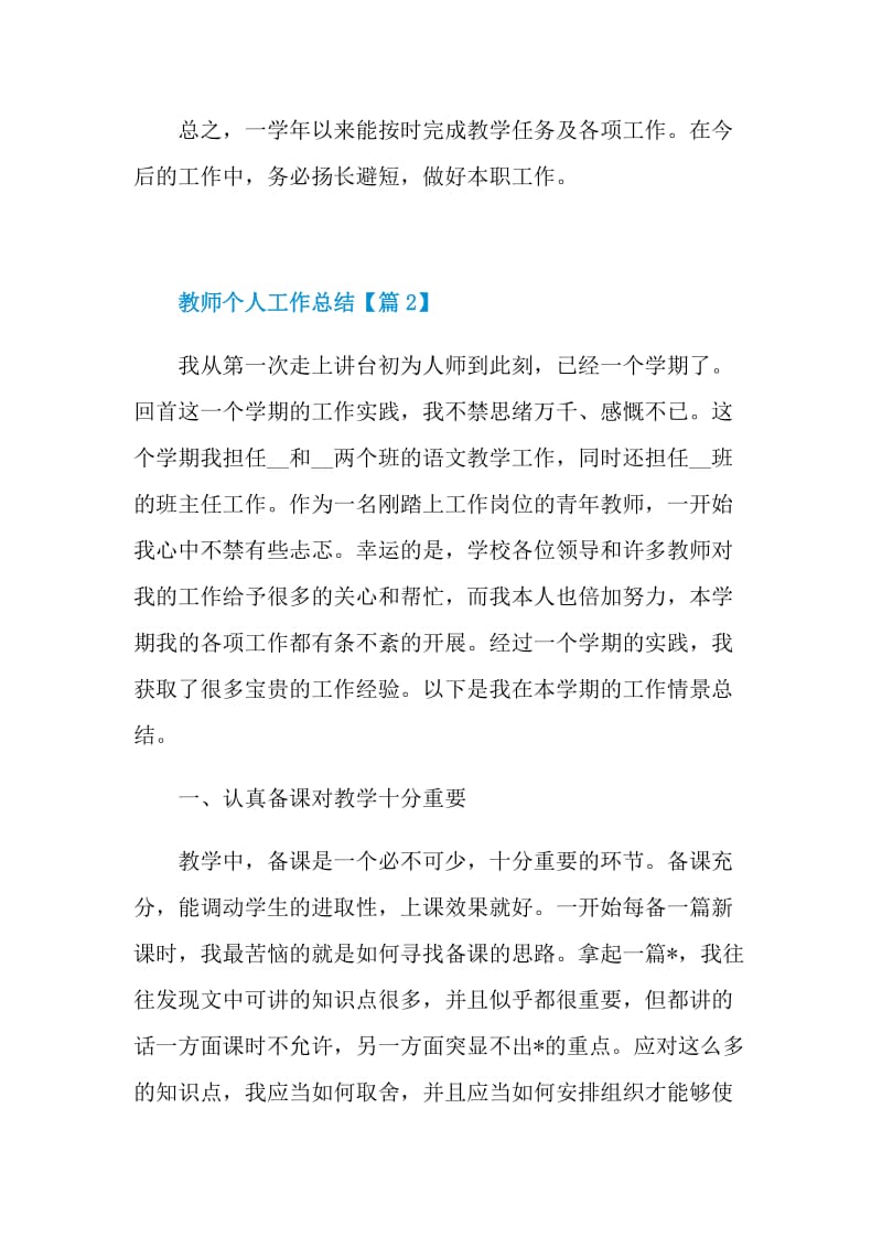 教师个人工作总结900字大全最新.doc_第3页