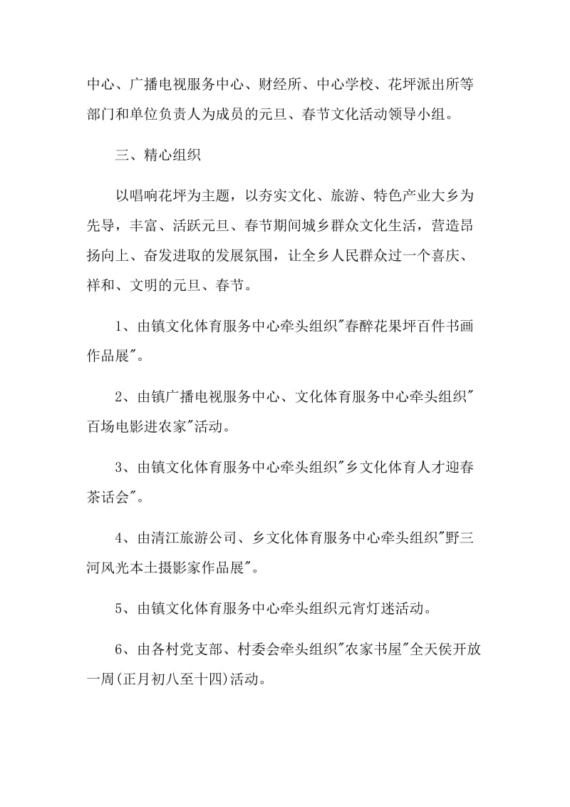 最新2022春节文化主题活动方案.doc_第2页