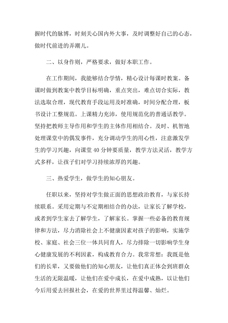 教师2021感悟心得模板范文.doc_第2页