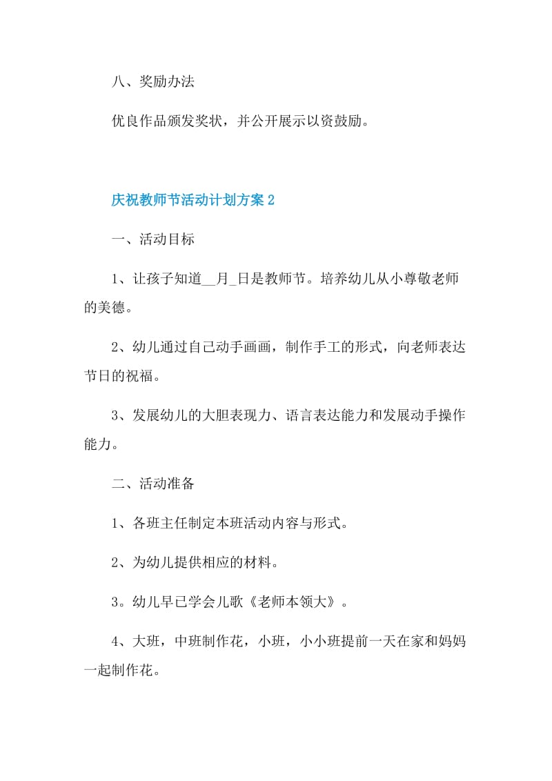 庆祝2021教师节活动计划方案.doc_第3页