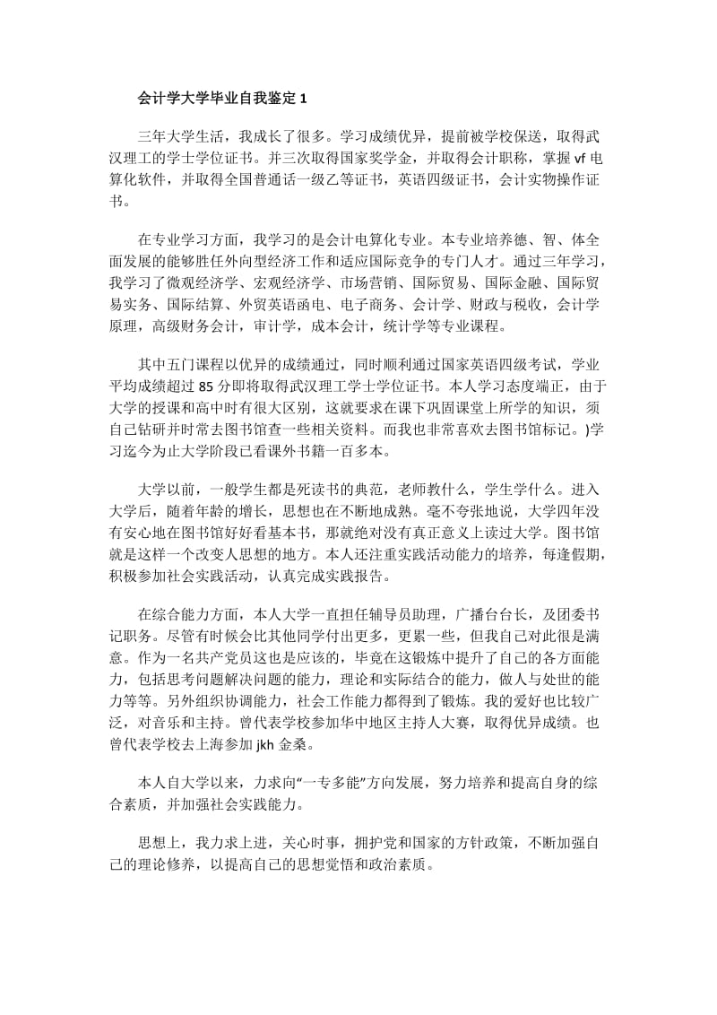 会计自我评价范文.doc_第1页