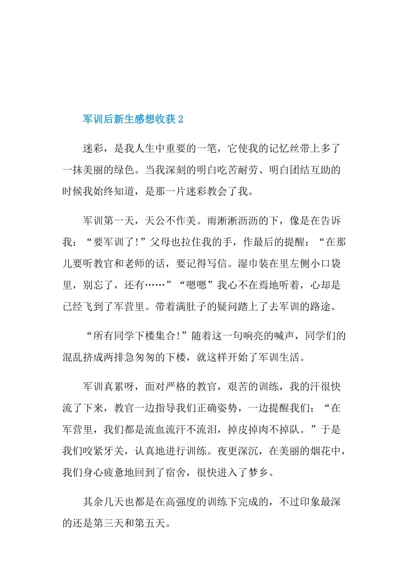 军训后新生感想收获范文2021.doc_第2页