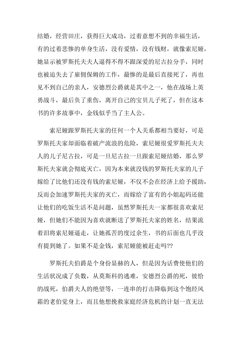 2021战争与和平最新读书心得.doc_第3页