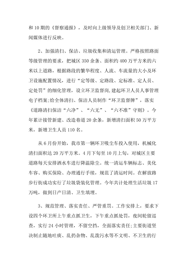 2021环卫工人个人年终自我总结5篇.doc_第2页