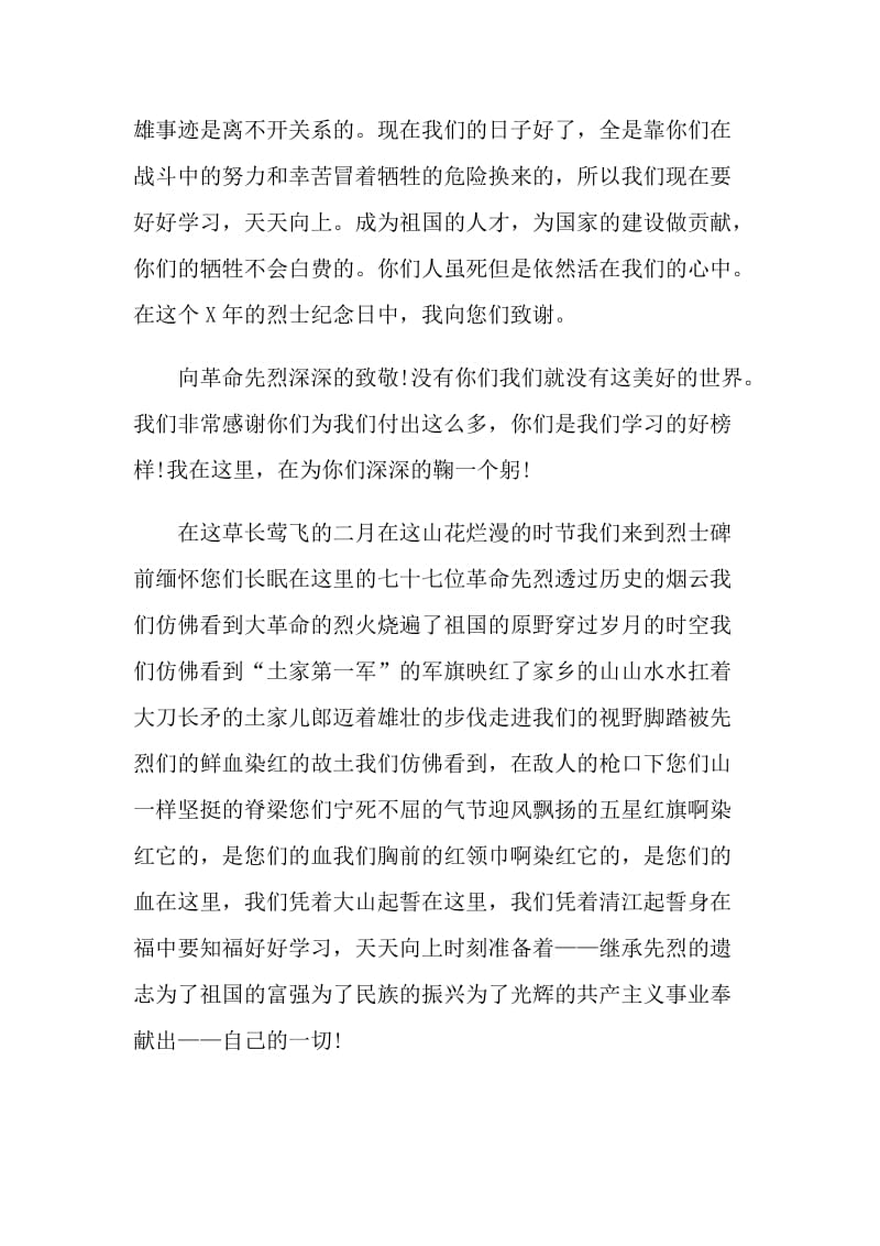 向人民英雄敬献花篮仪式学习心得体会.doc_第2页