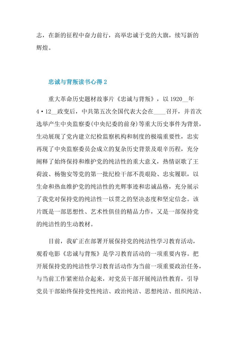 忠诚与背叛读书心得.doc_第3页