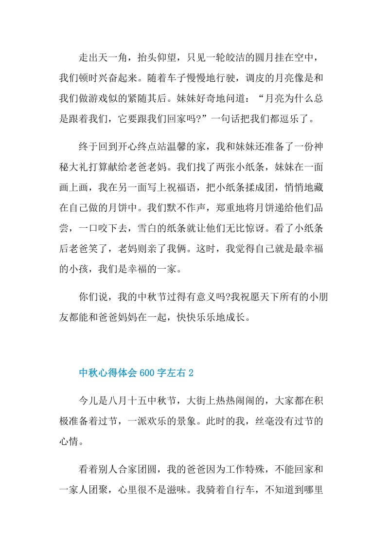 中秋心得体会600字左右.doc_第2页