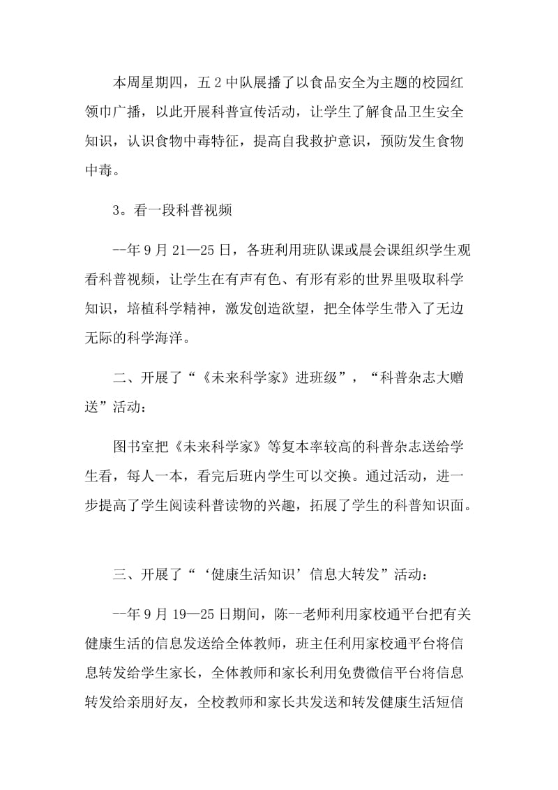 参加2021全国科普日活动总结.doc_第2页