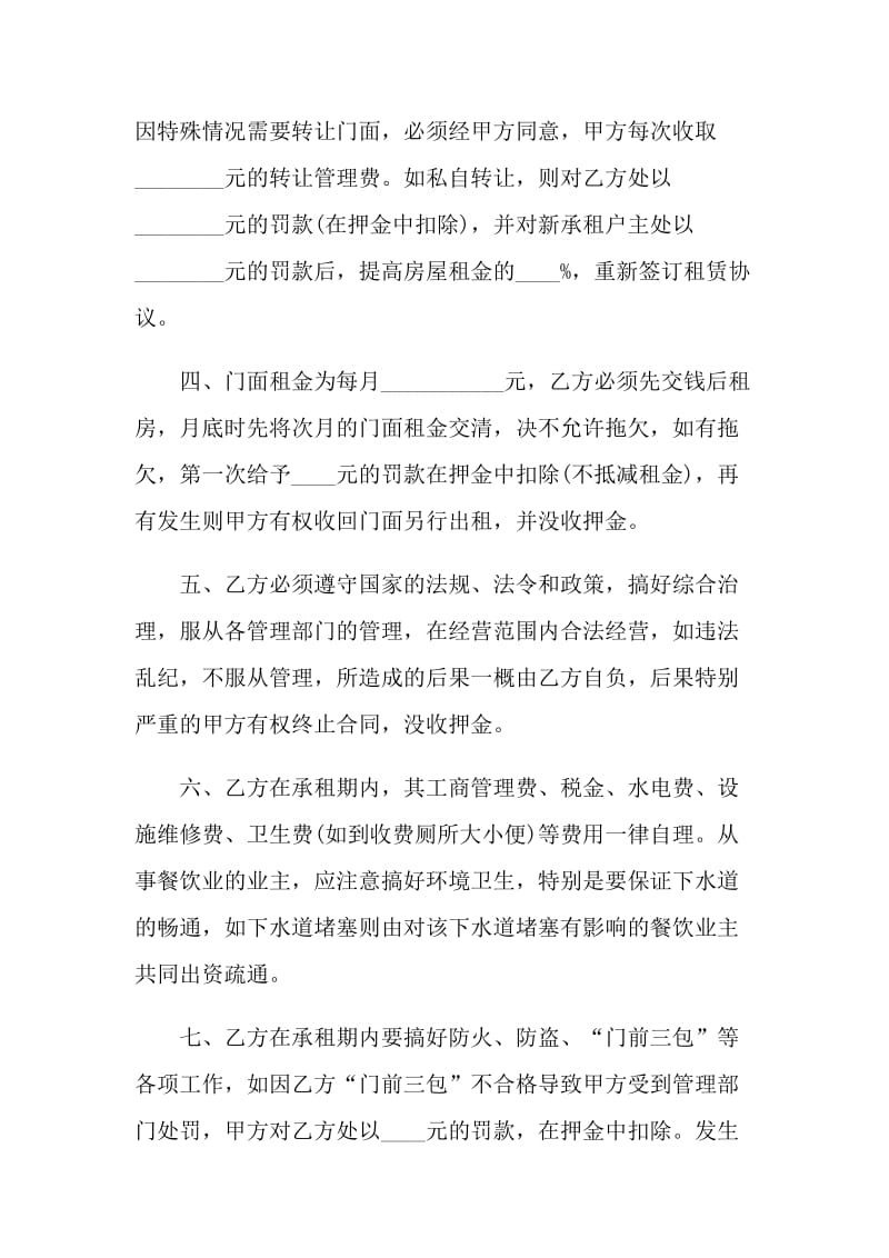 上海市房屋出租合同样板.doc_第2页