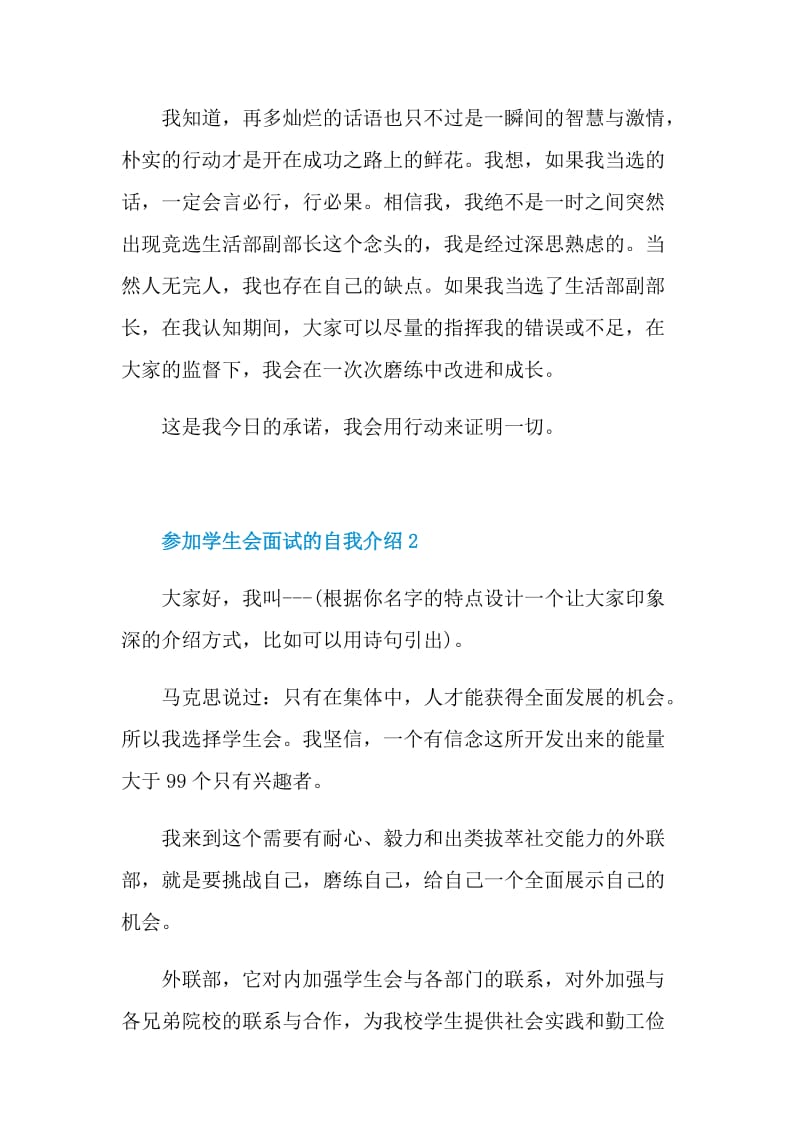 参加学生会面试的自我介绍.doc_第2页