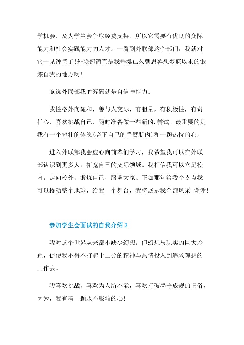 参加学生会面试的自我介绍.doc_第3页