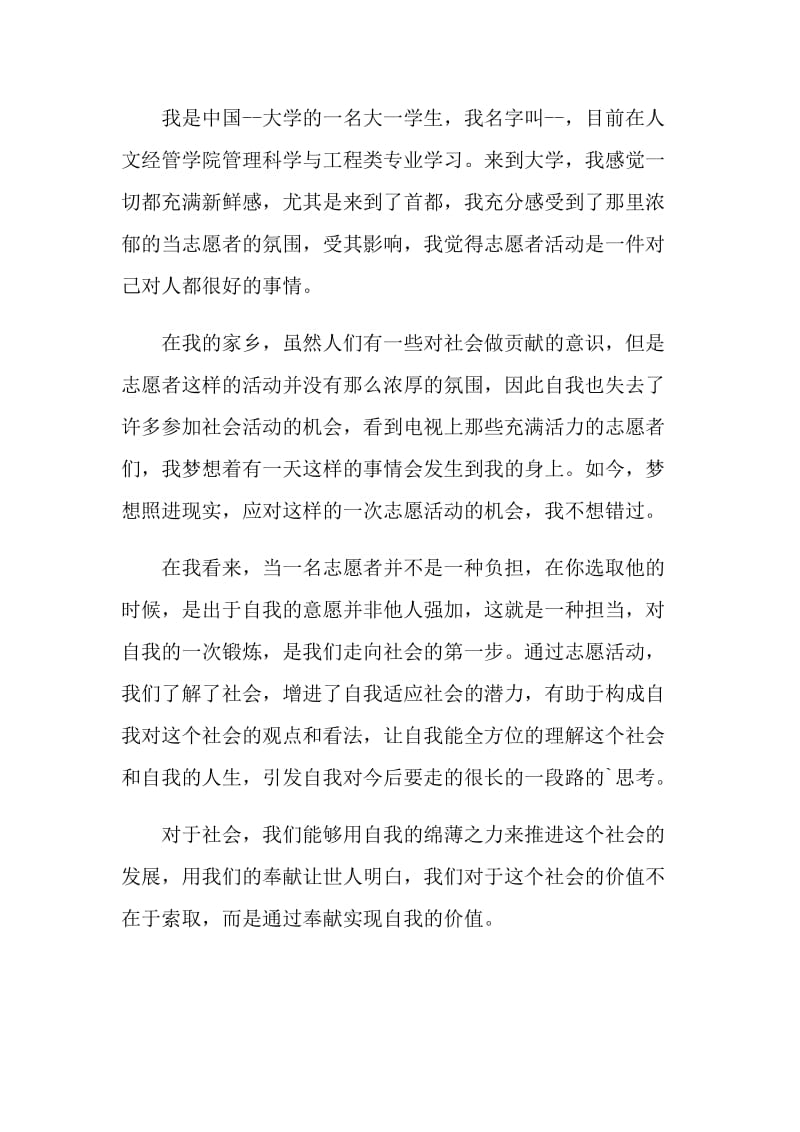 志愿者面试自我介绍参考.doc_第3页