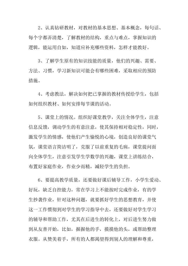 2021英语教师年终述职报告范文.doc_第2页