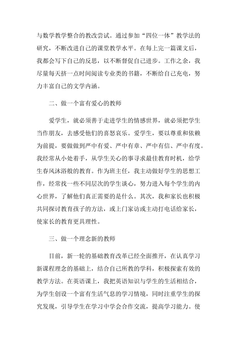 2021师德师风表现自我评价最新范文5篇.doc_第2页