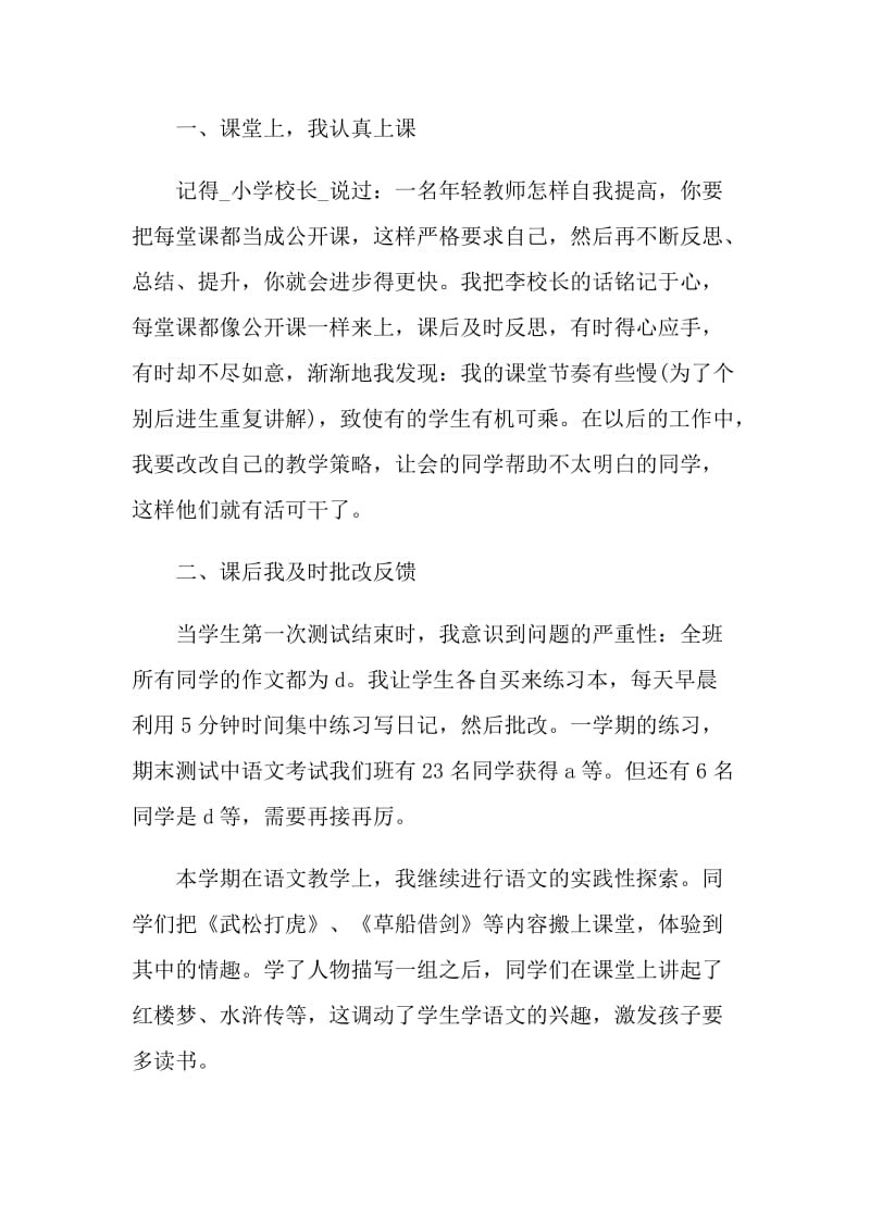 2022教师年度考核登记表个人工作总结5篇.doc_第2页