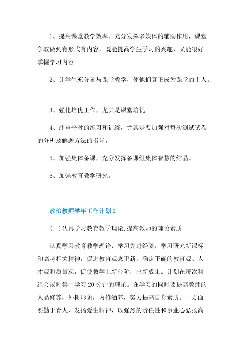 政治教师学年工作计划五篇.doc_第2页