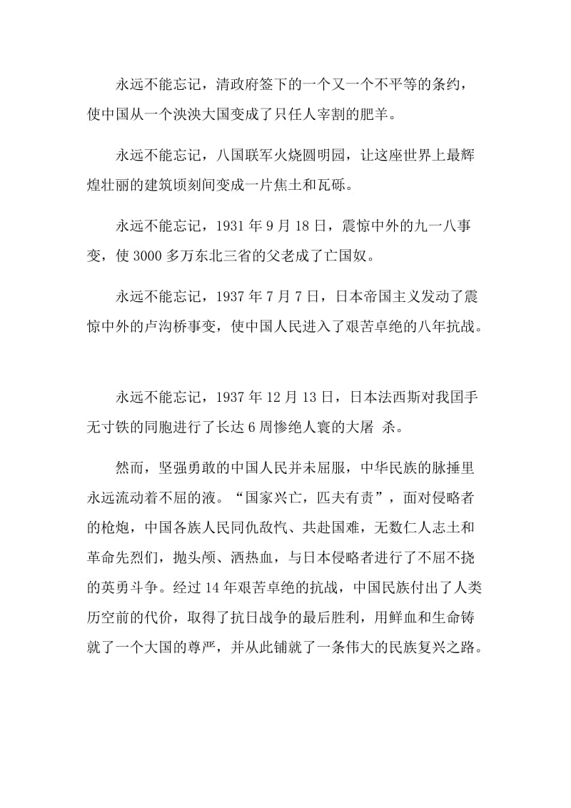 2021九一八事变心得体会.doc_第3页