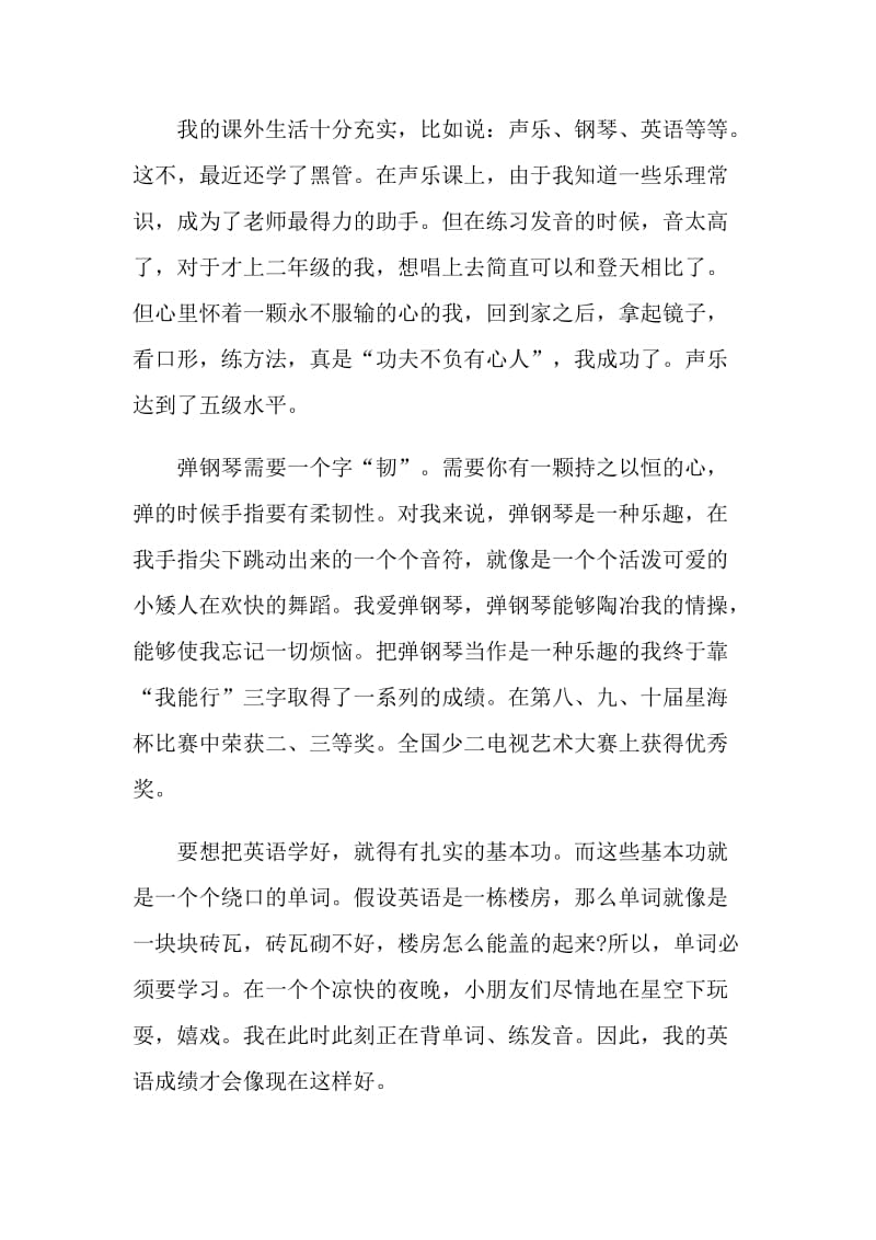 2021小升初自我介绍作文5篇.doc_第2页