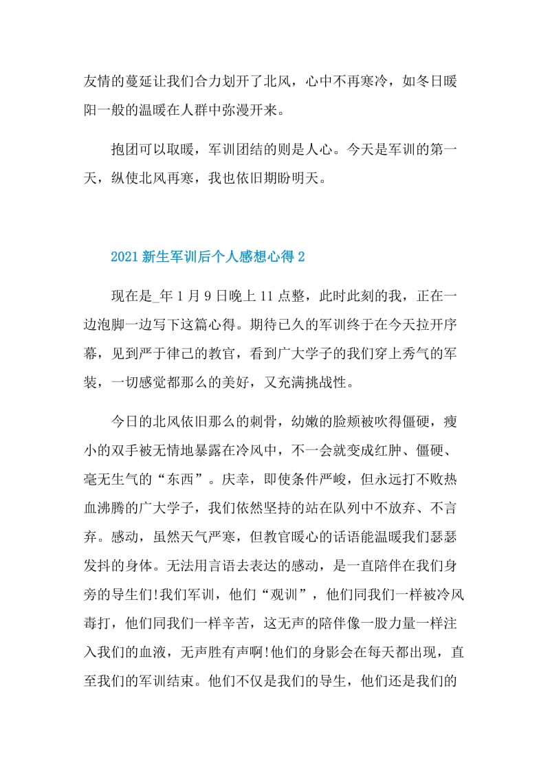 2021新生军训后个人感想心得5篇.doc_第2页