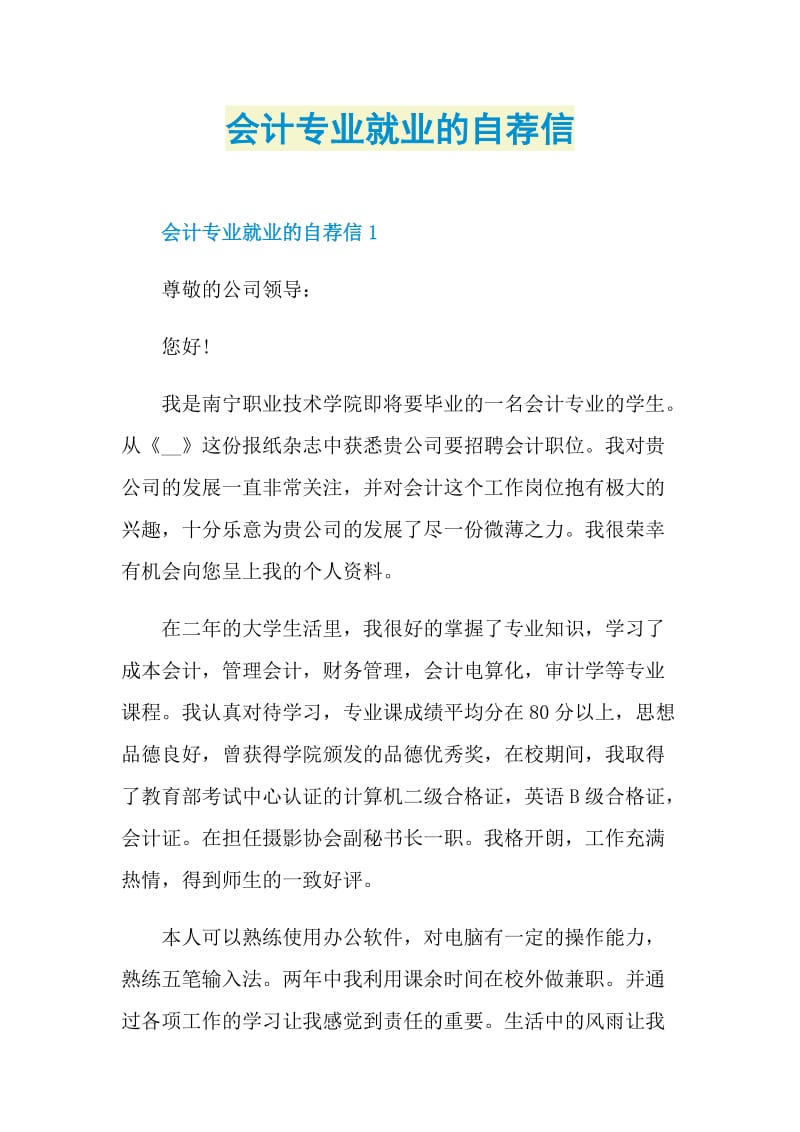 会计专业就业的自荐信.doc_第1页