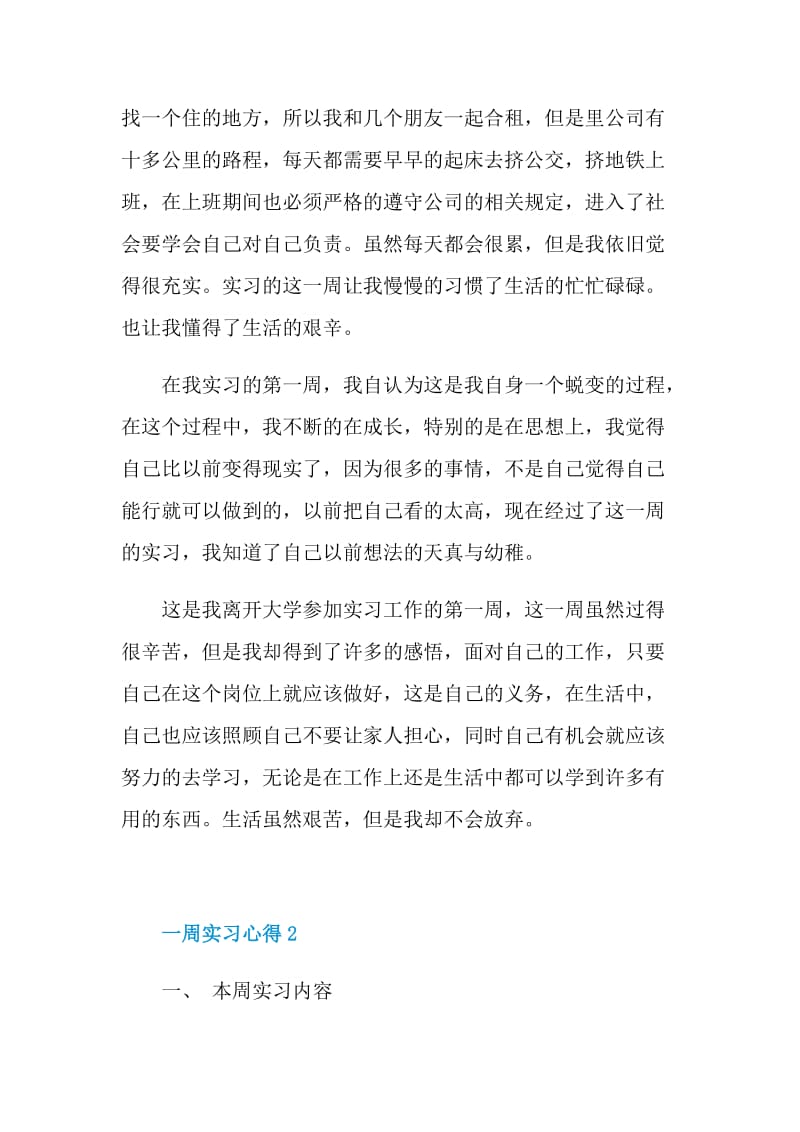 2021一周实习心得.doc_第2页