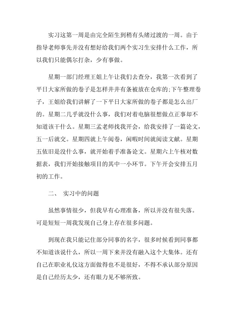 2021一周实习心得.doc_第3页