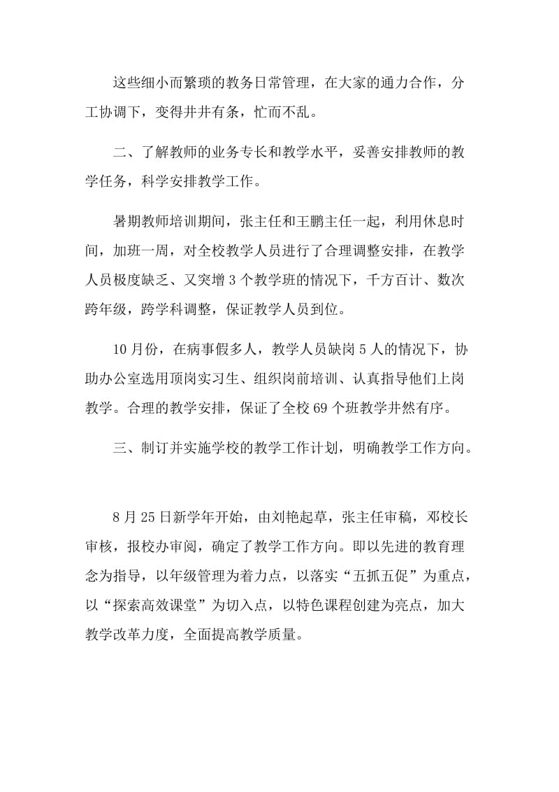 学校教务处个人工作总结优秀范文.doc_第2页