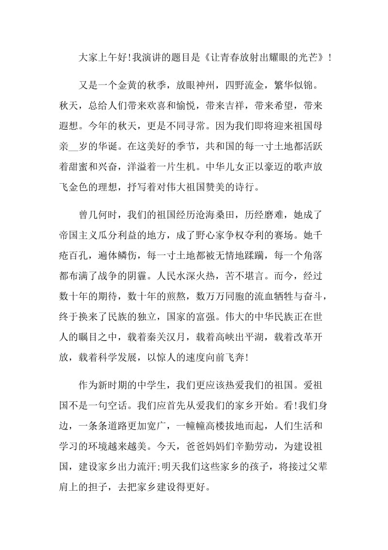 十一金秋国庆主题演讲稿2021.doc_第3页