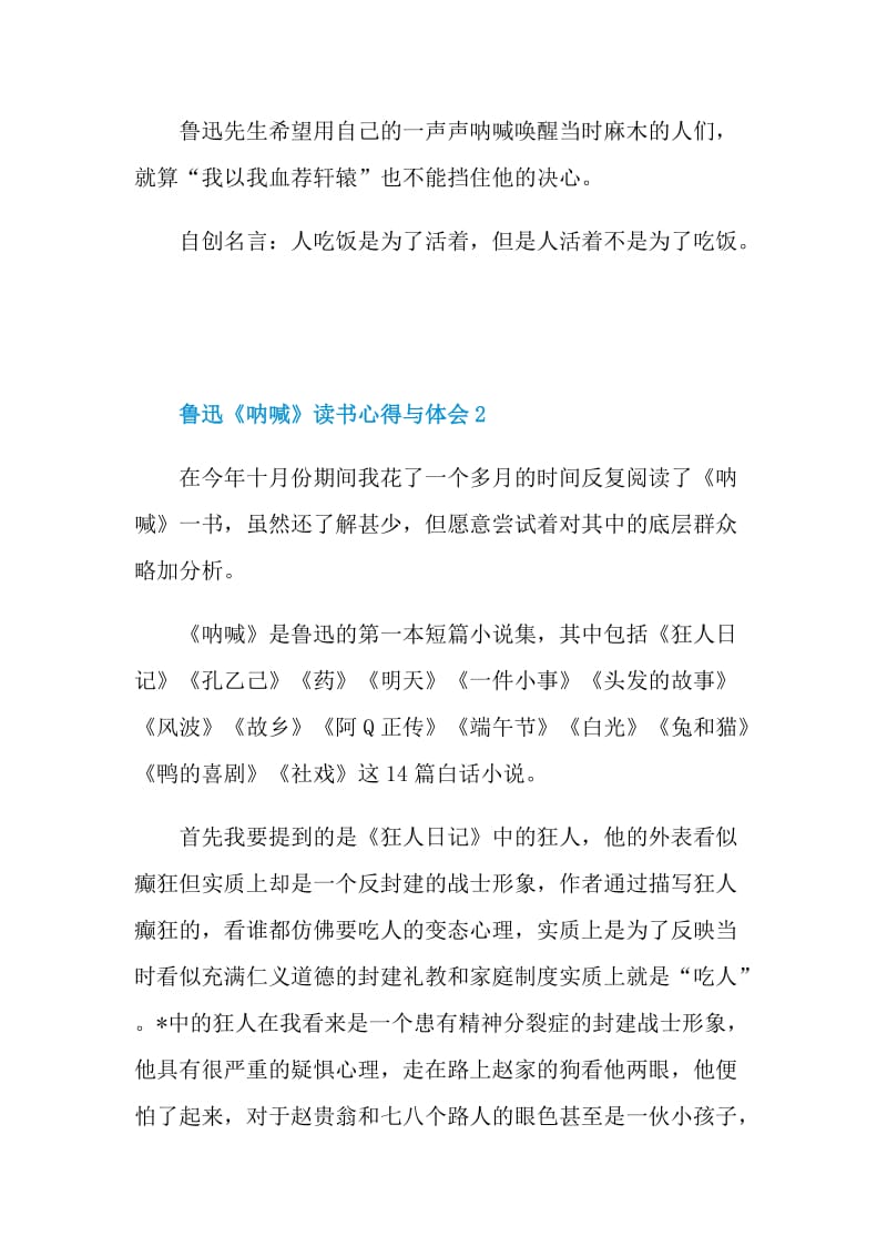 鲁迅《呐喊》读书心得与体会2021.doc_第2页