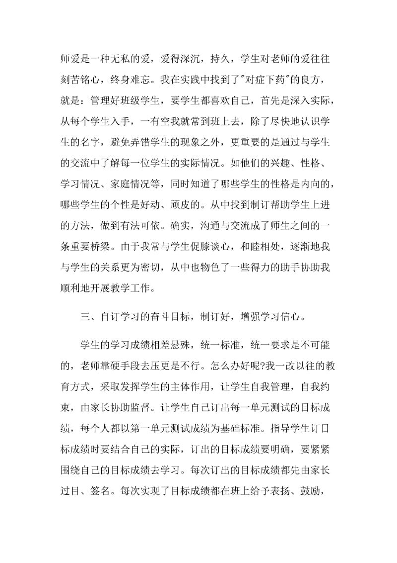 最新的语文教育教学工作总结及计划范文精选.doc_第2页