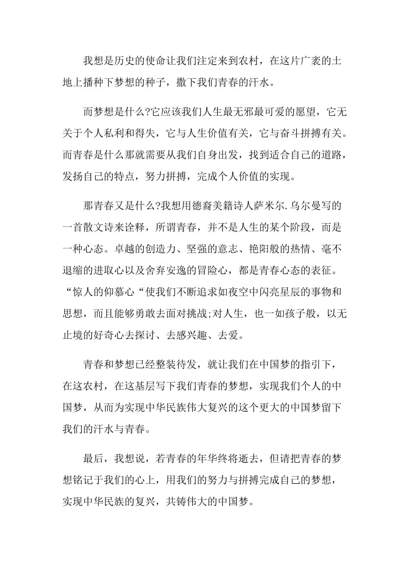 关于五四青年节发言.doc_第2页