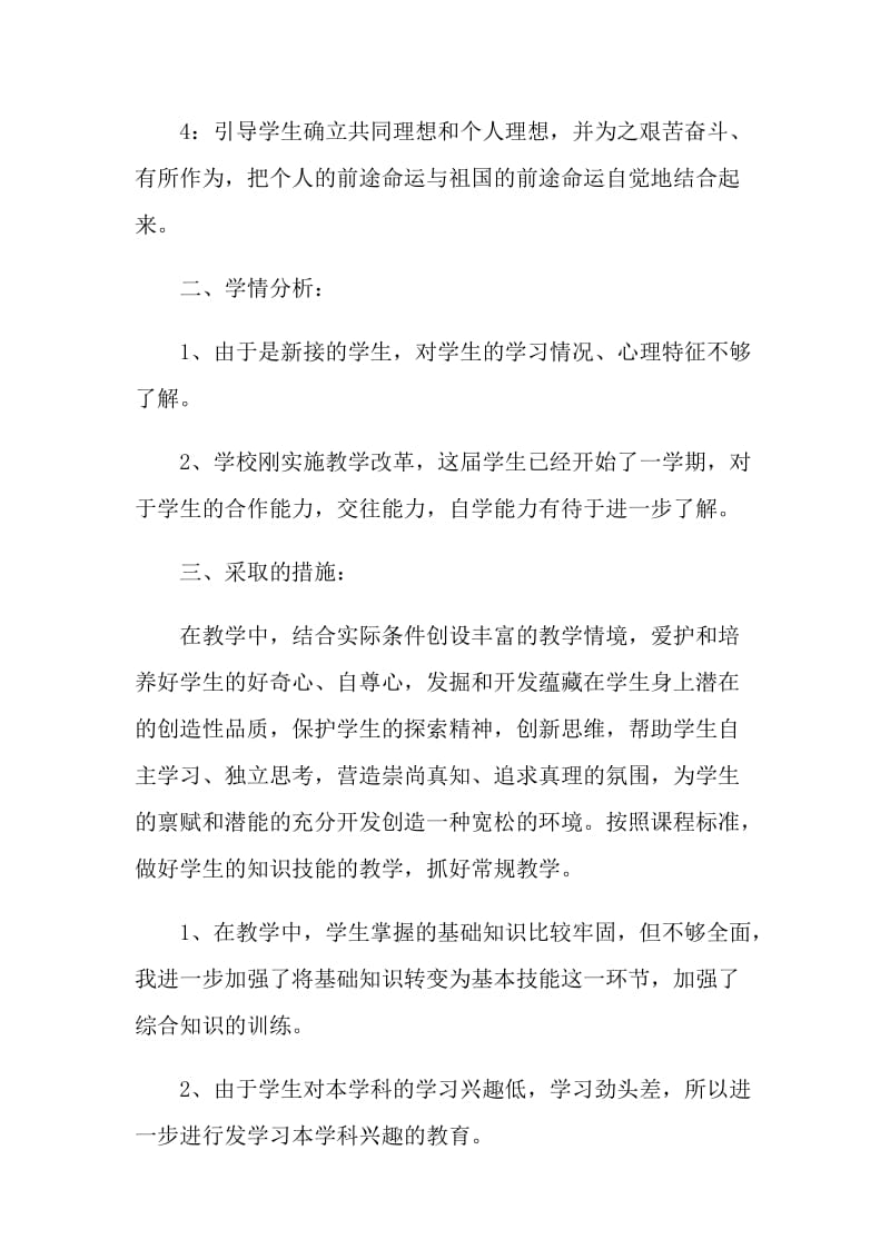 初中政治教师的工作总结精选.doc_第2页