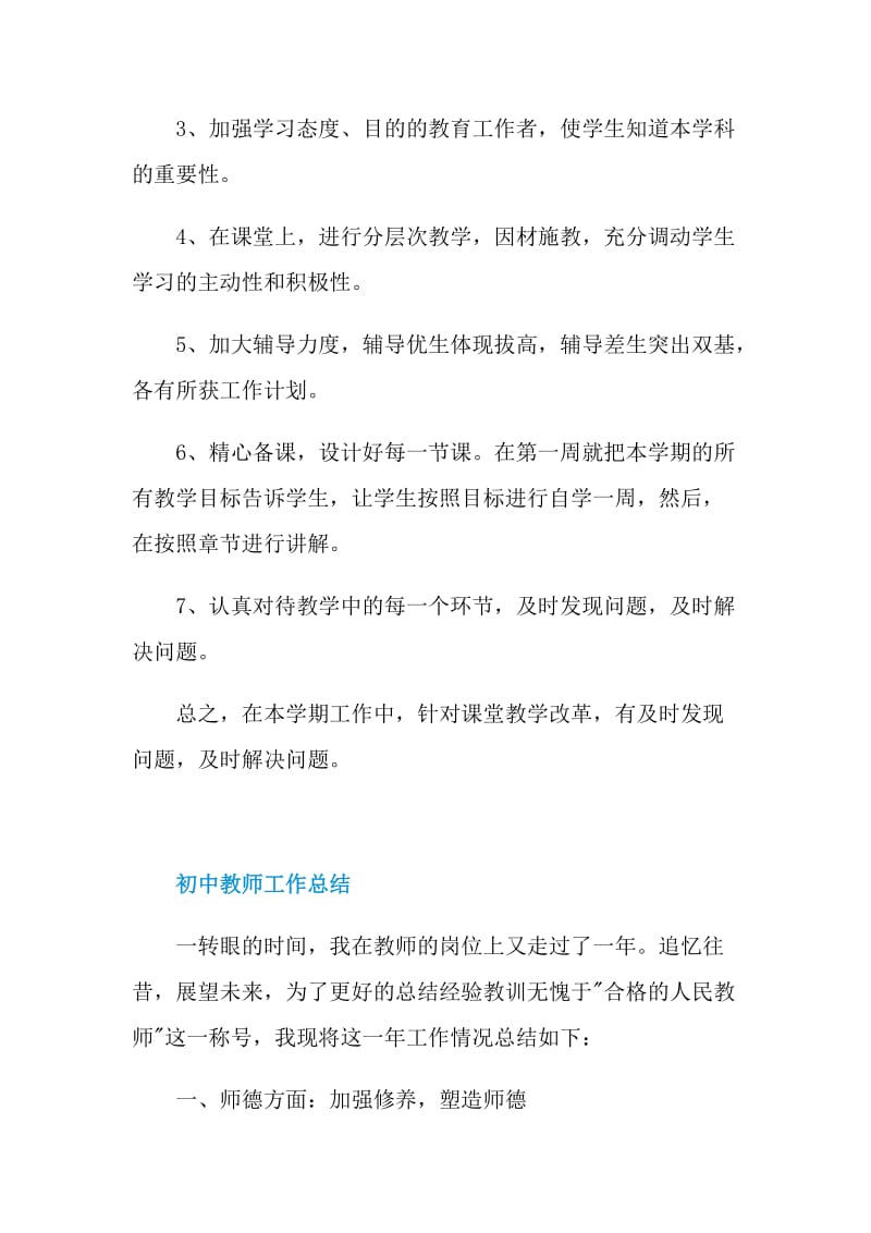 初中政治教师的工作总结精选.doc_第3页