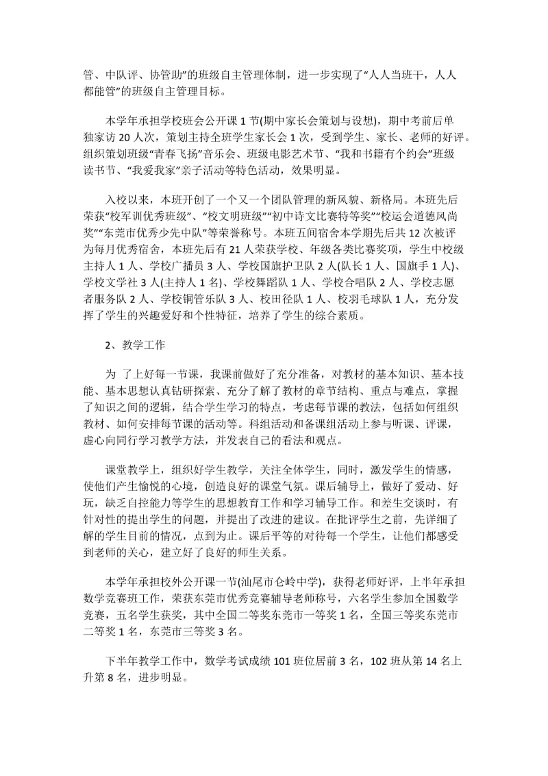 优秀团员自我反思例子.doc_第3页