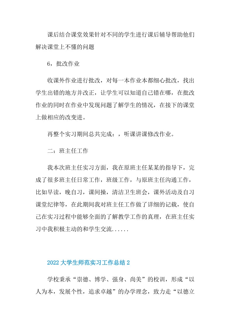 2022大学生师范实习工作总结.doc_第3页