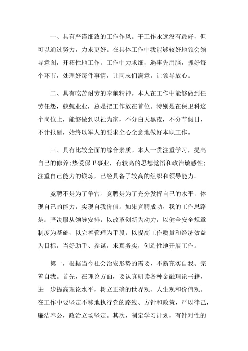 关于商场演讲发言稿.doc_第2页