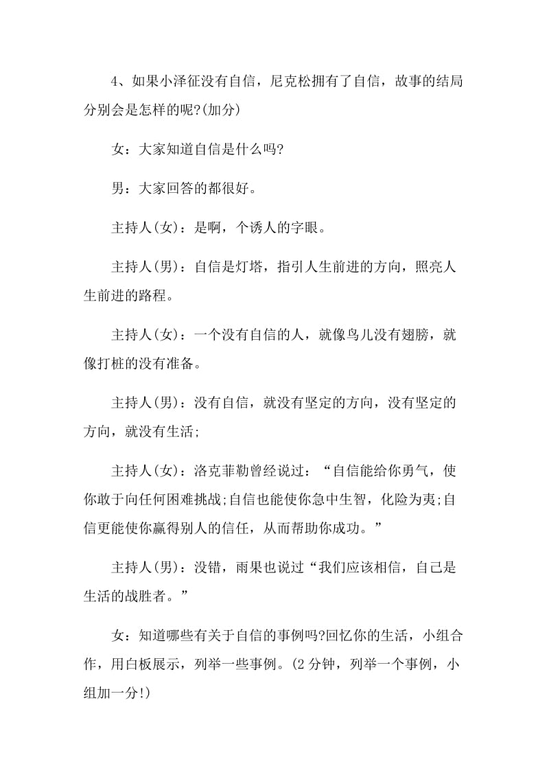 适合初中生的主题班会策划案.doc_第2页