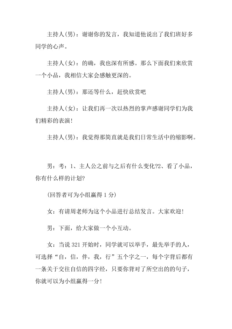 适合初中生的主题班会策划案.doc_第3页