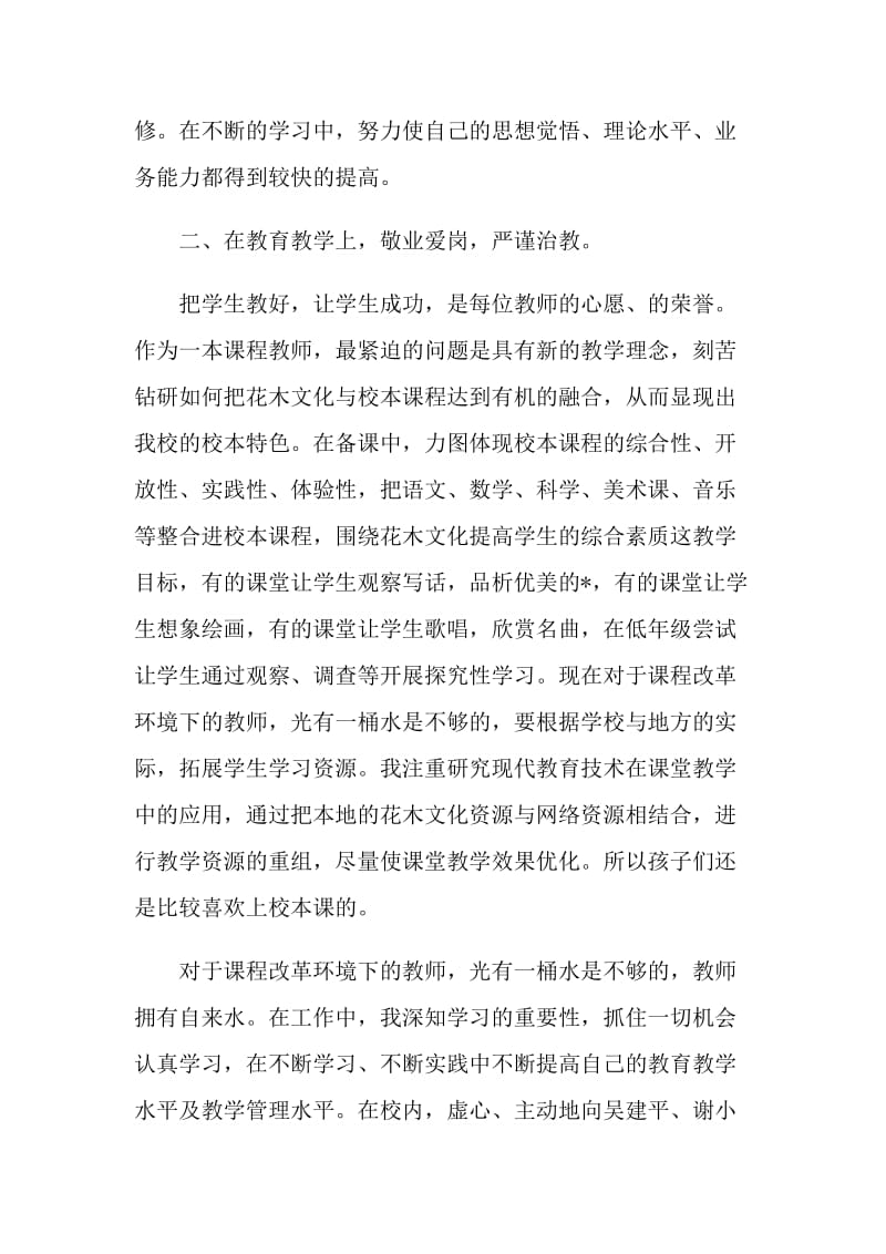 教师期末工作述职报告范文.doc_第2页