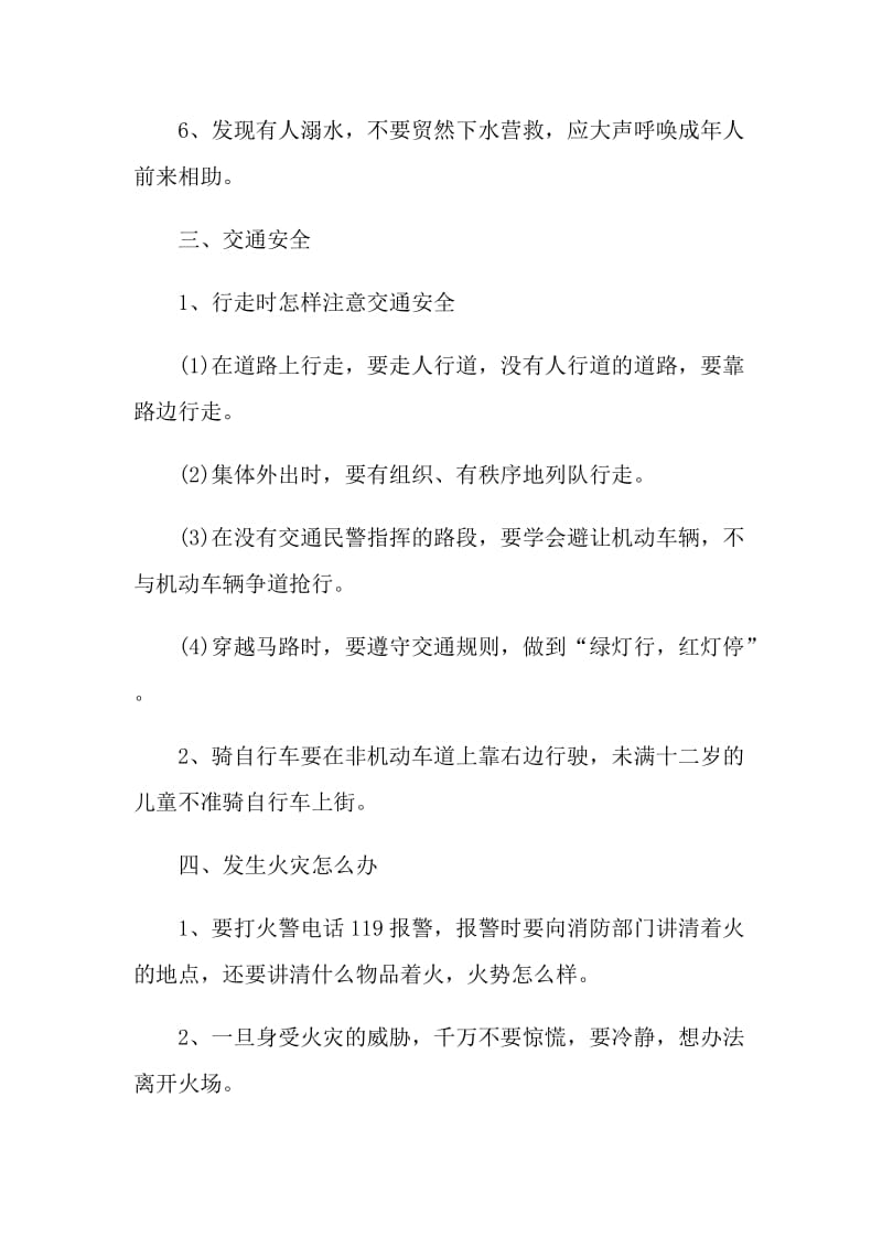 校园安全主题班会策划方案5篇.doc_第3页