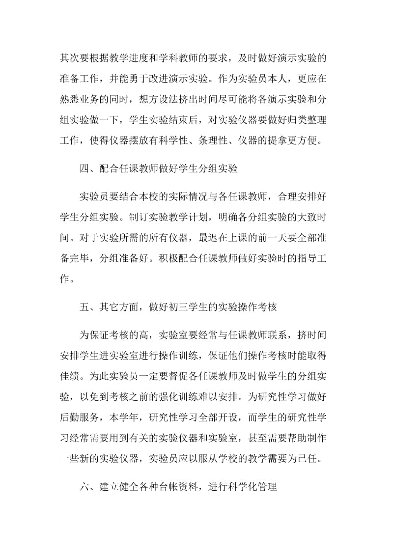 化学教师年度教学计划五篇.doc_第3页