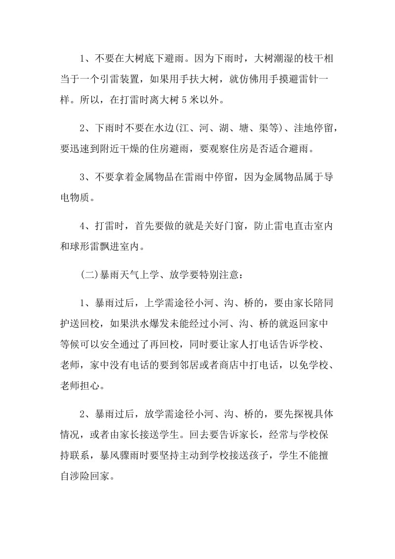 2021年交通安全主题班会策划.doc_第2页