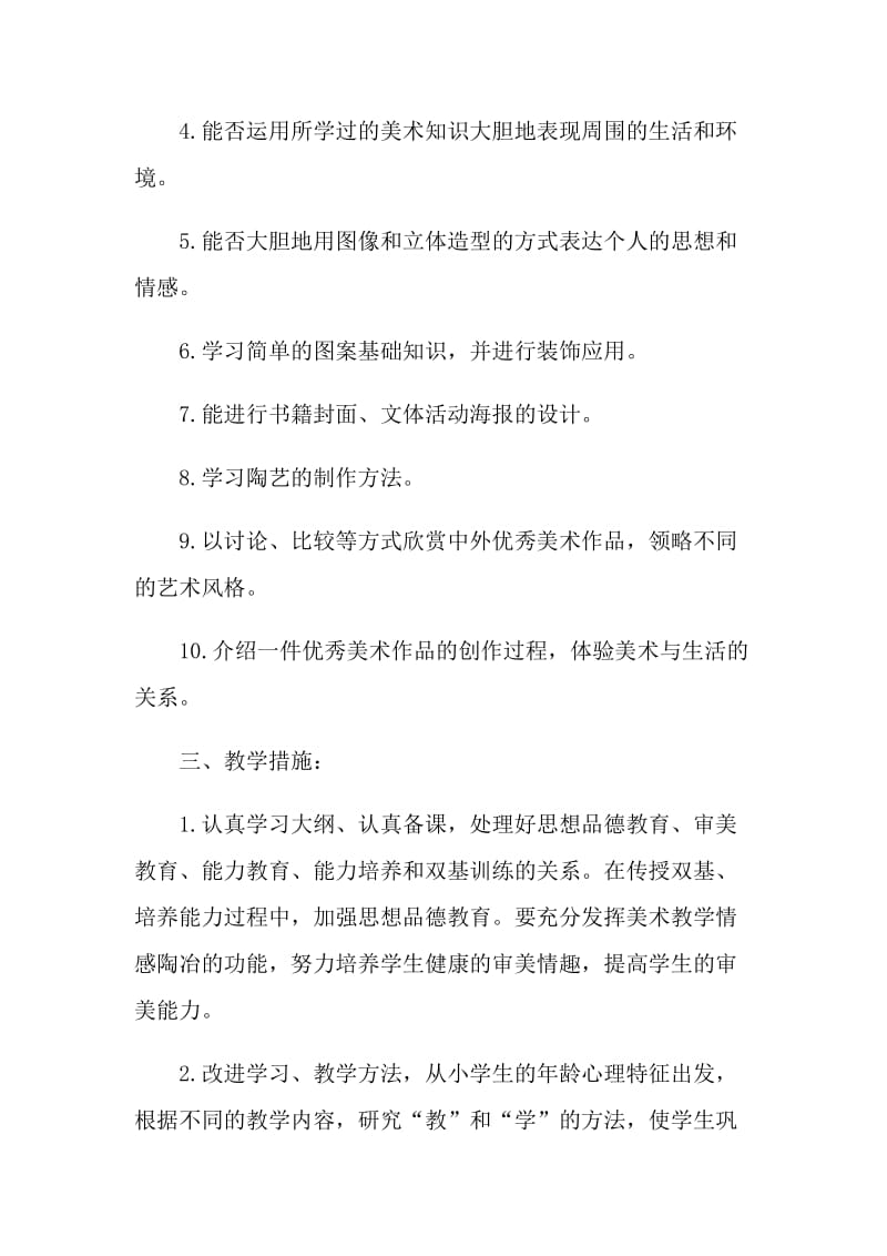 学校教师教学工作计划五篇.doc_第2页