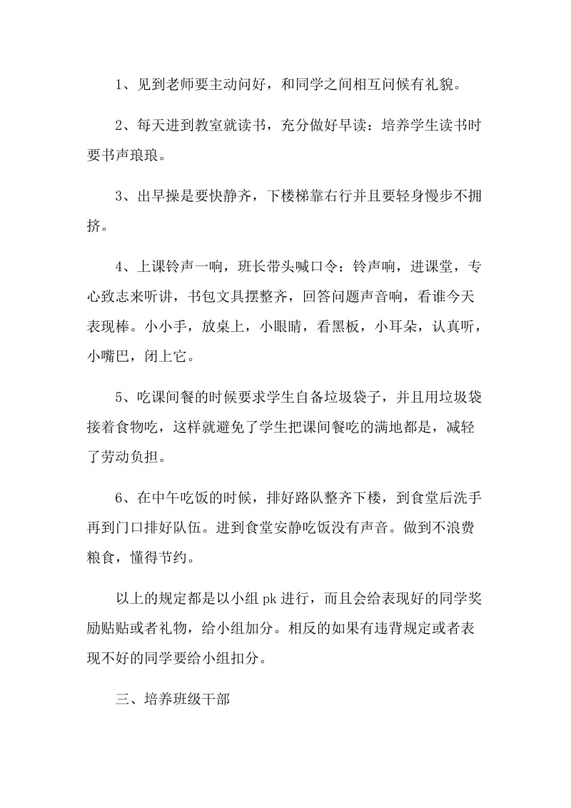 一年级班主任上学期工作计划书.doc_第2页