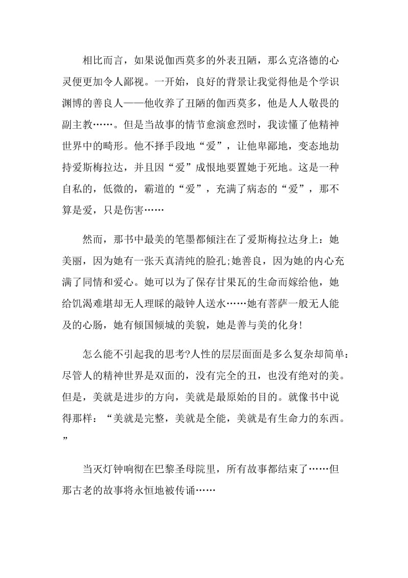 巴黎圣母院2021读书体会和感受.doc_第2页