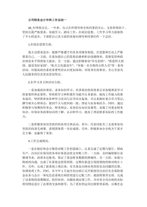 初中语文教师个人校本研修总结.doc