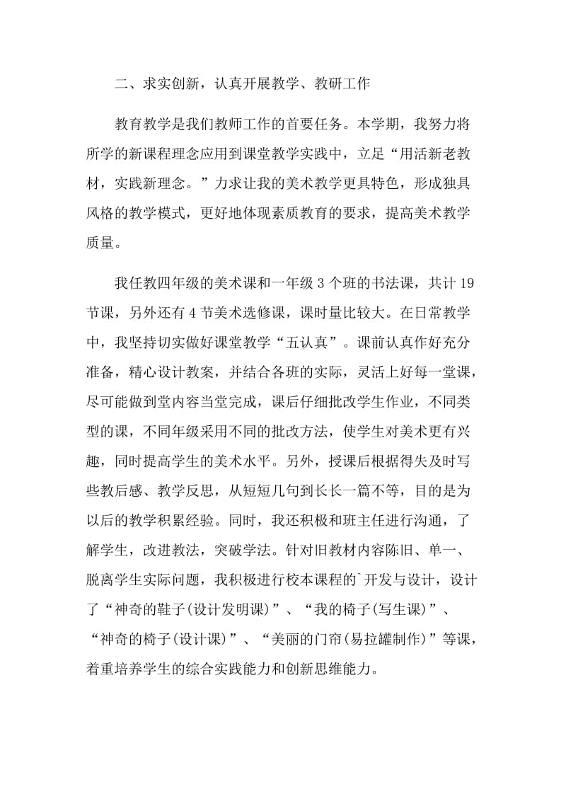 美术教师期末个人述职报告.doc_第2页