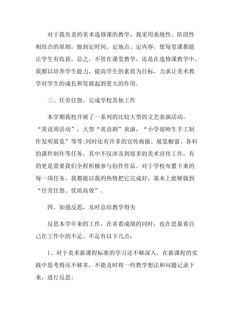 美术教师期末个人述职报告.doc_第3页